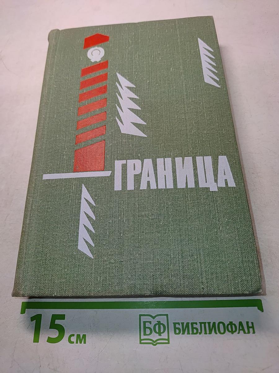 Граница