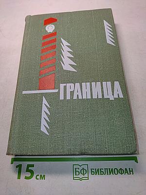 Граница