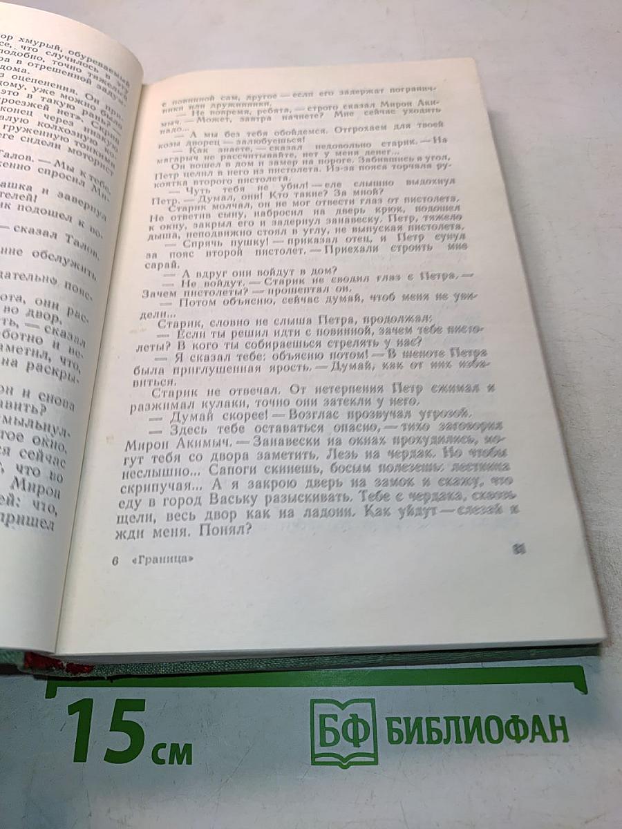 Граница