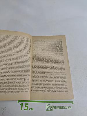 Релятивистский мир