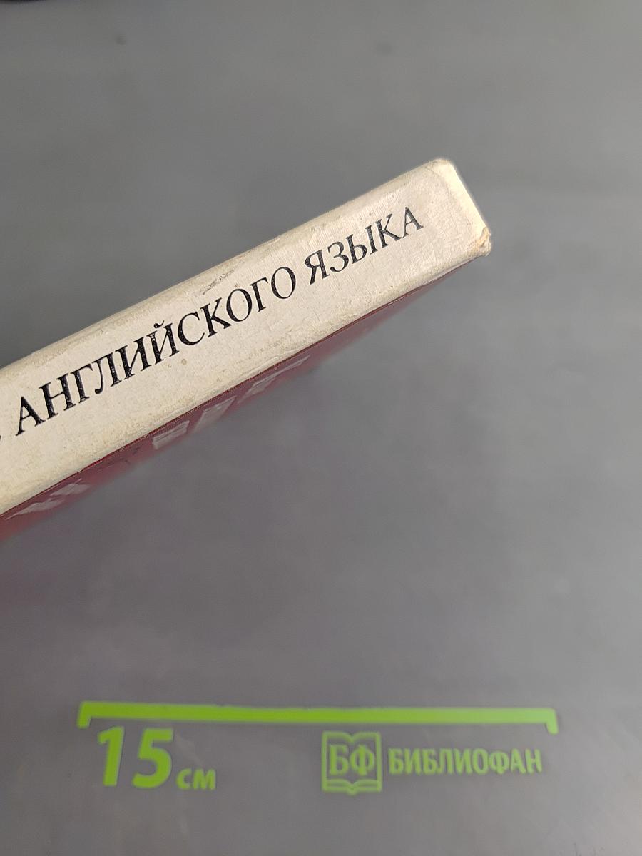 Курс английского языка для научных работников