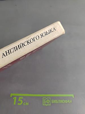 Курс английского языка для научных работников