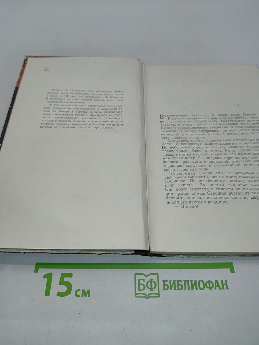 Так начиналась жизнь