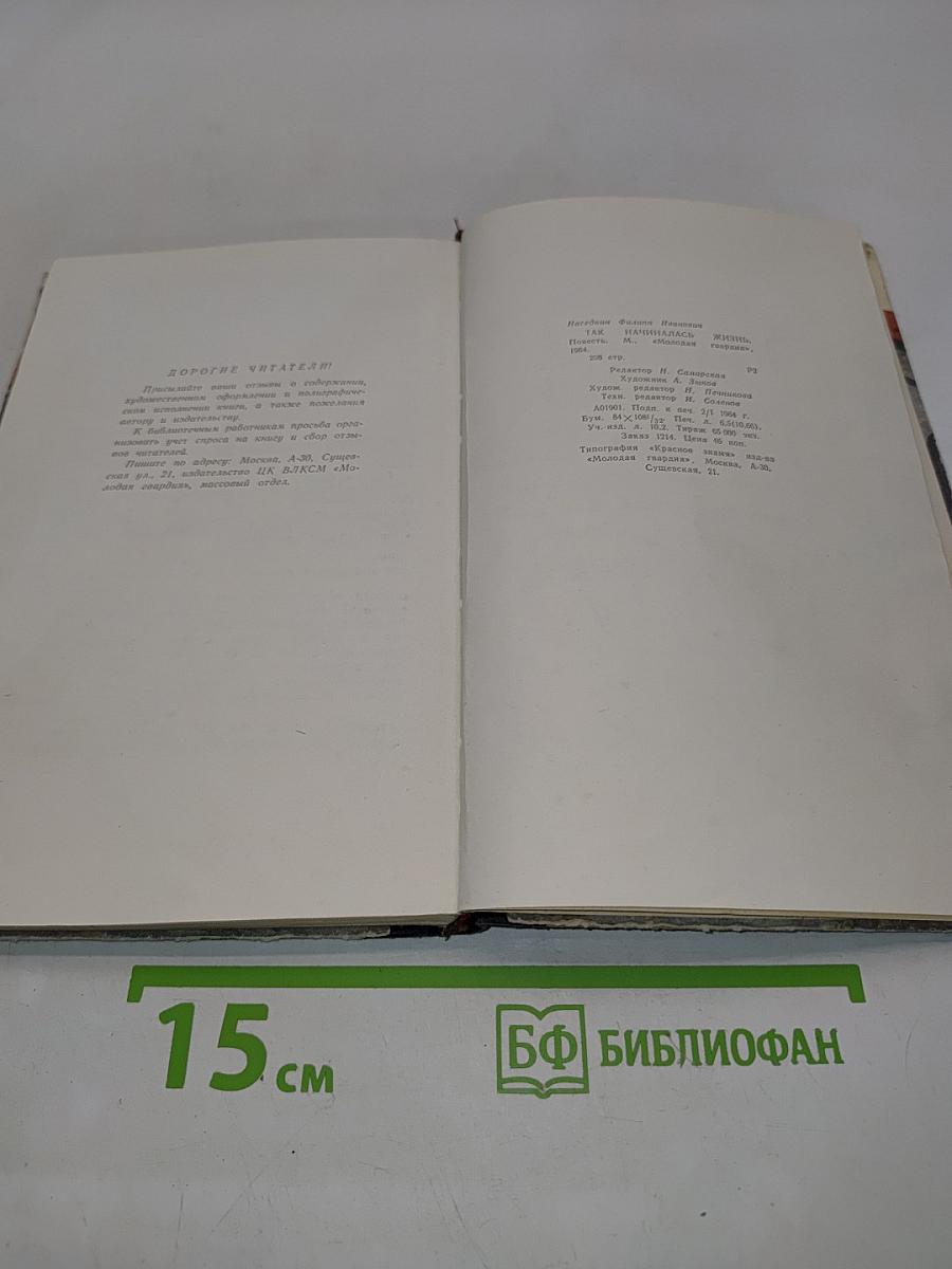 Так начиналась жизнь