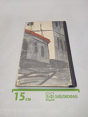 Так начиналась жизнь