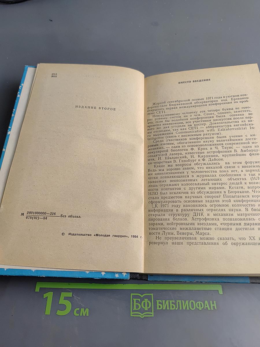 Планеты и жизнь