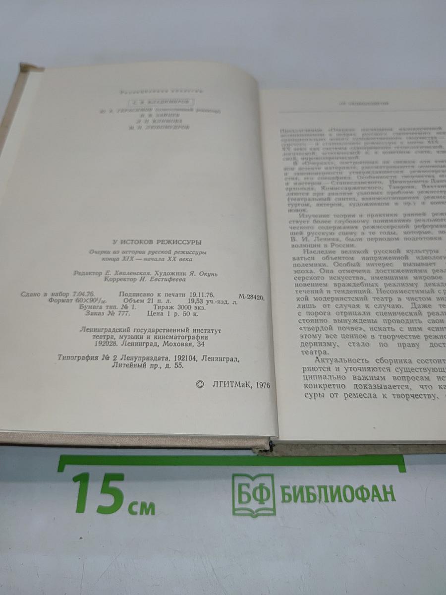 У истоков режиссуры