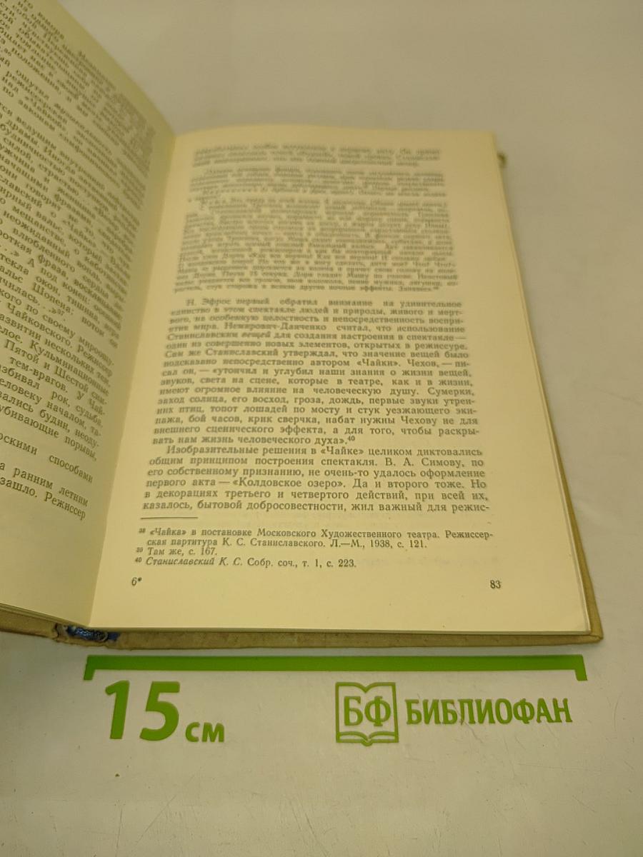 У истоков режиссуры