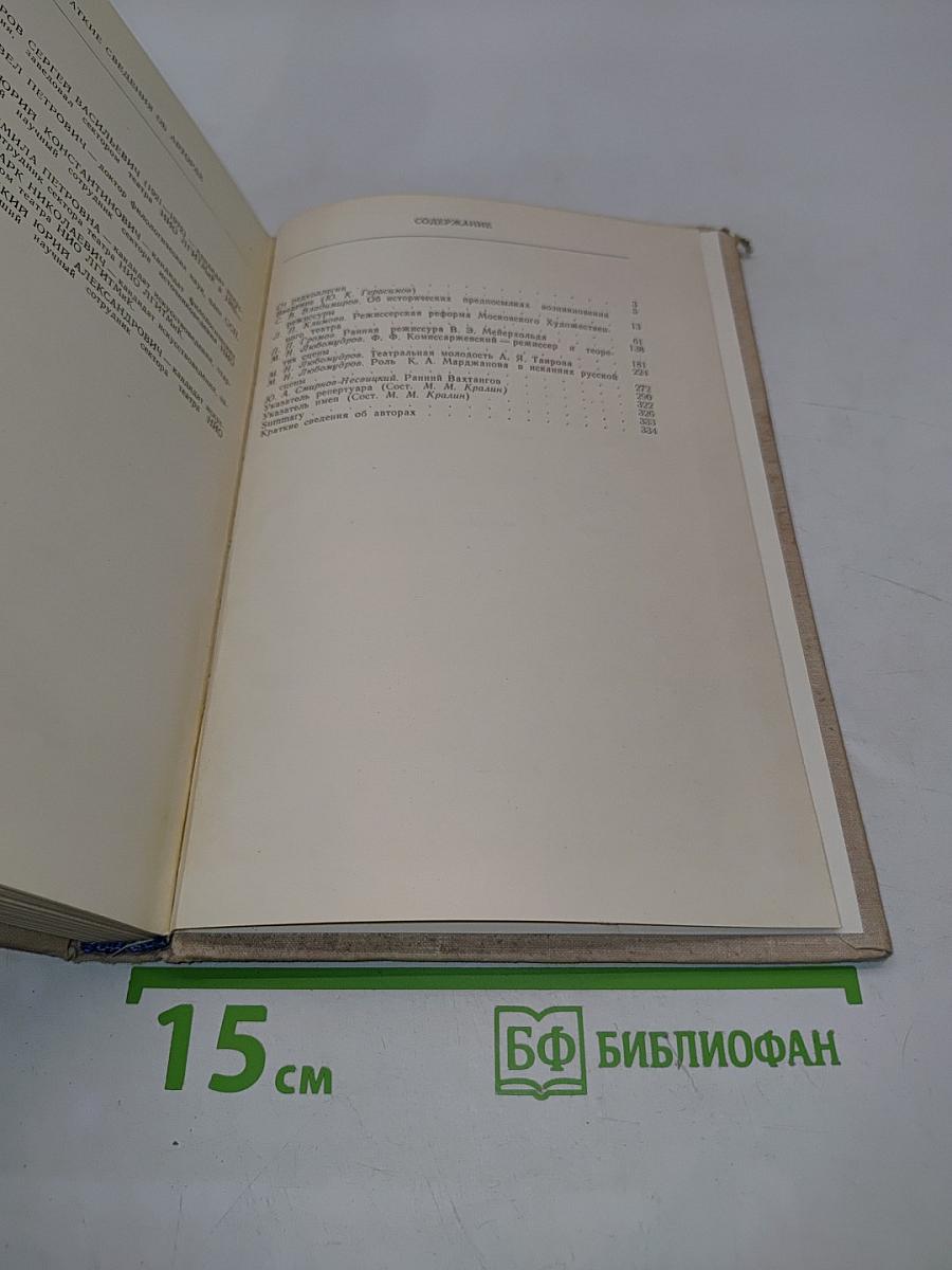 У истоков режиссуры