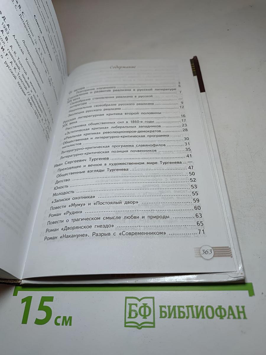 Русский язык и Литература. Литература. 10 класс, Базовый уровень, Часть 1