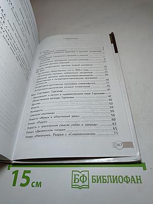 Русский язык и Литература. Литература. 10 класс, Базовый уровень, Часть 1