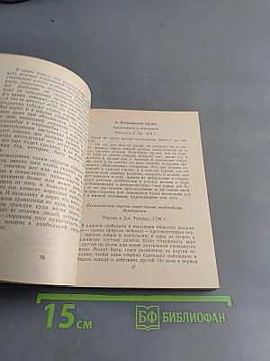 Томас Джефферсон о демократии