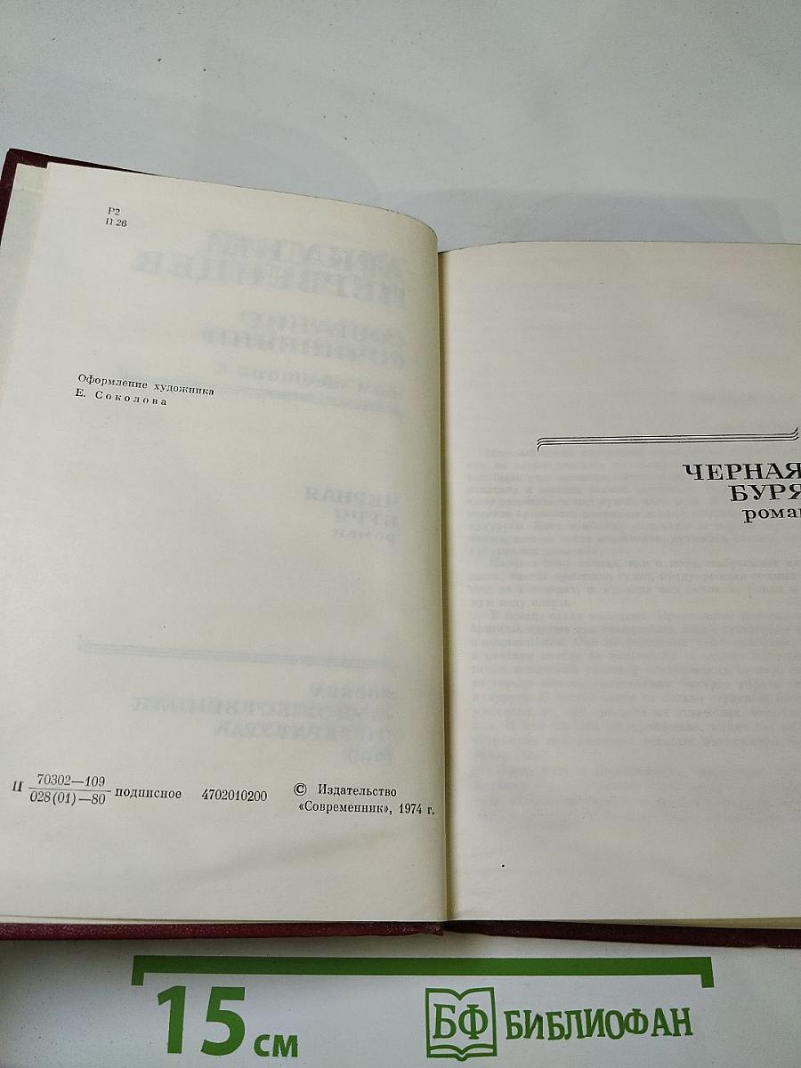 Черная буря