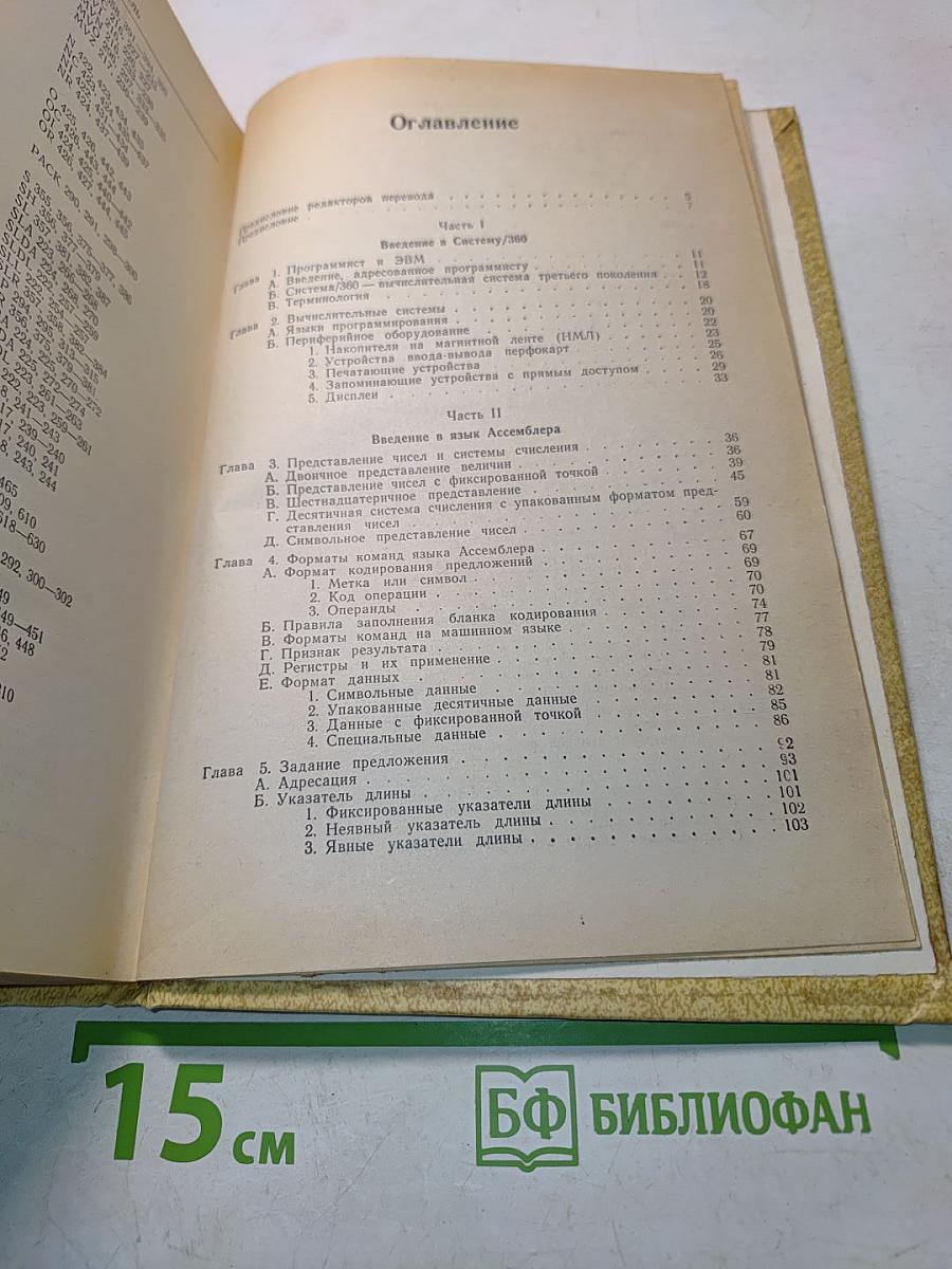 Логическое программирование в системе / 360