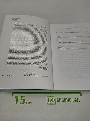 Машина по имени Человек