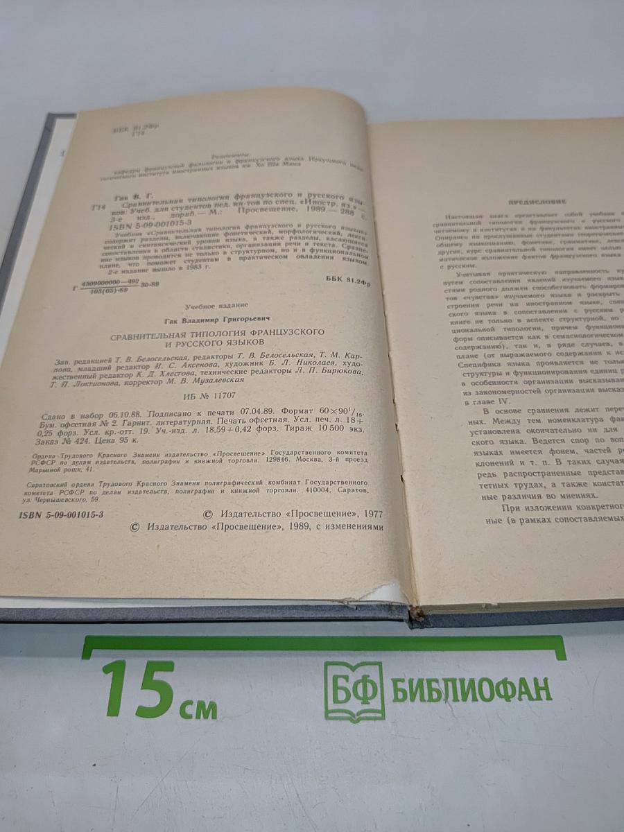 Сравнительная типология французского и русского языков