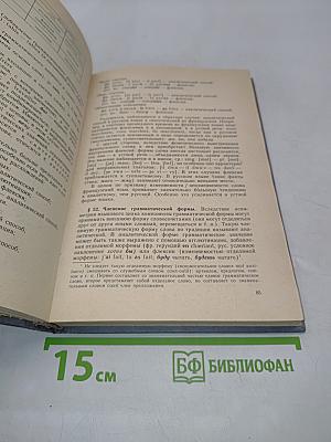 Сравнительная типология французского и русского языков