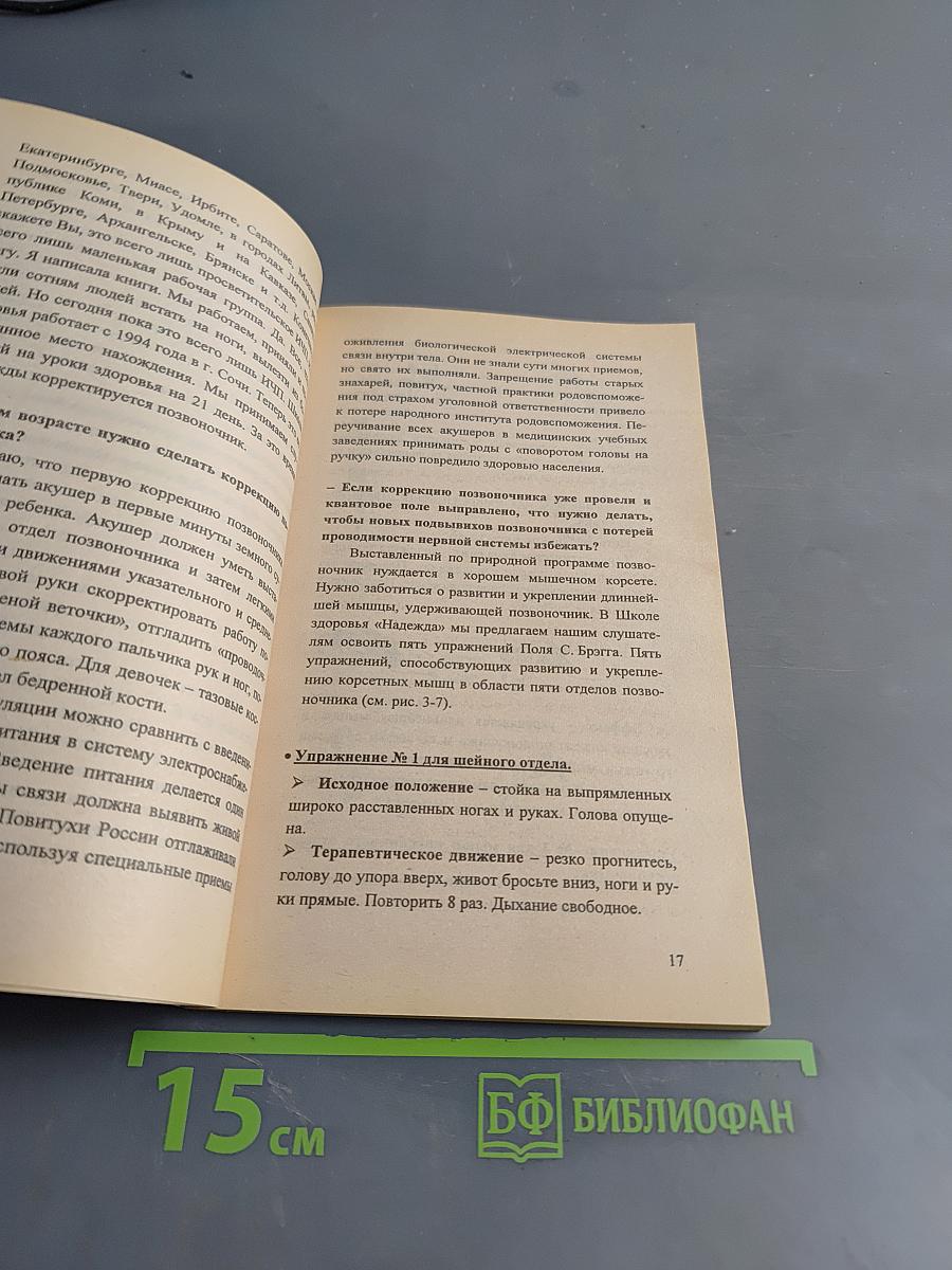 Внутренний свет. 100 ответов Н. Семеновой на вопросы о здоровье