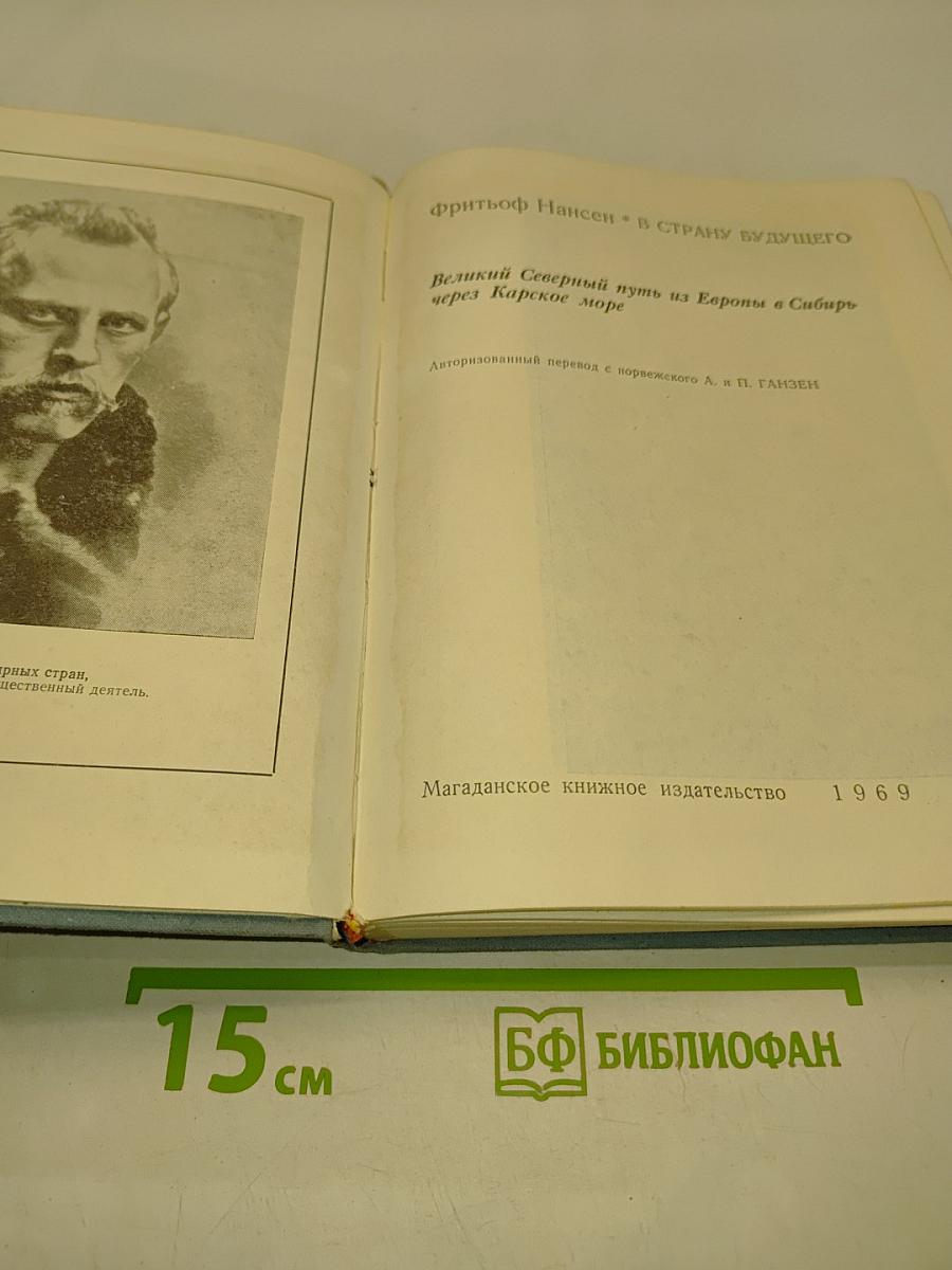 В страну будущего