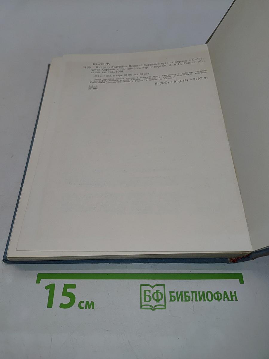 В страну будущего