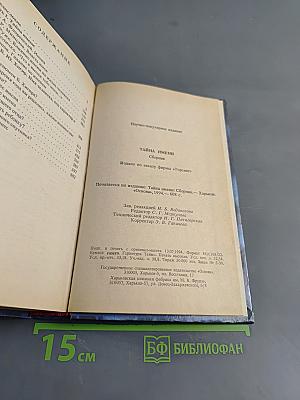 Тайна имени