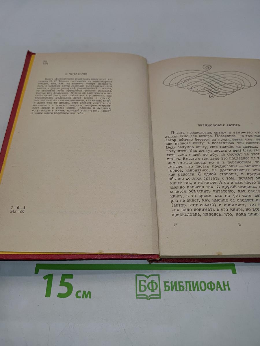 Иронические юморески