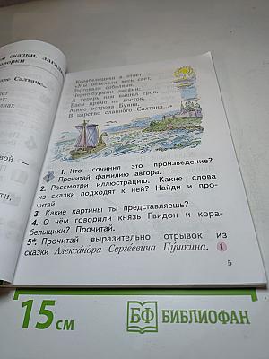 Литературное чтение, 1 класс