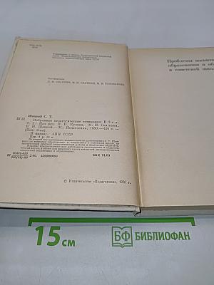 Избранные педагогические сочинения. Том второй