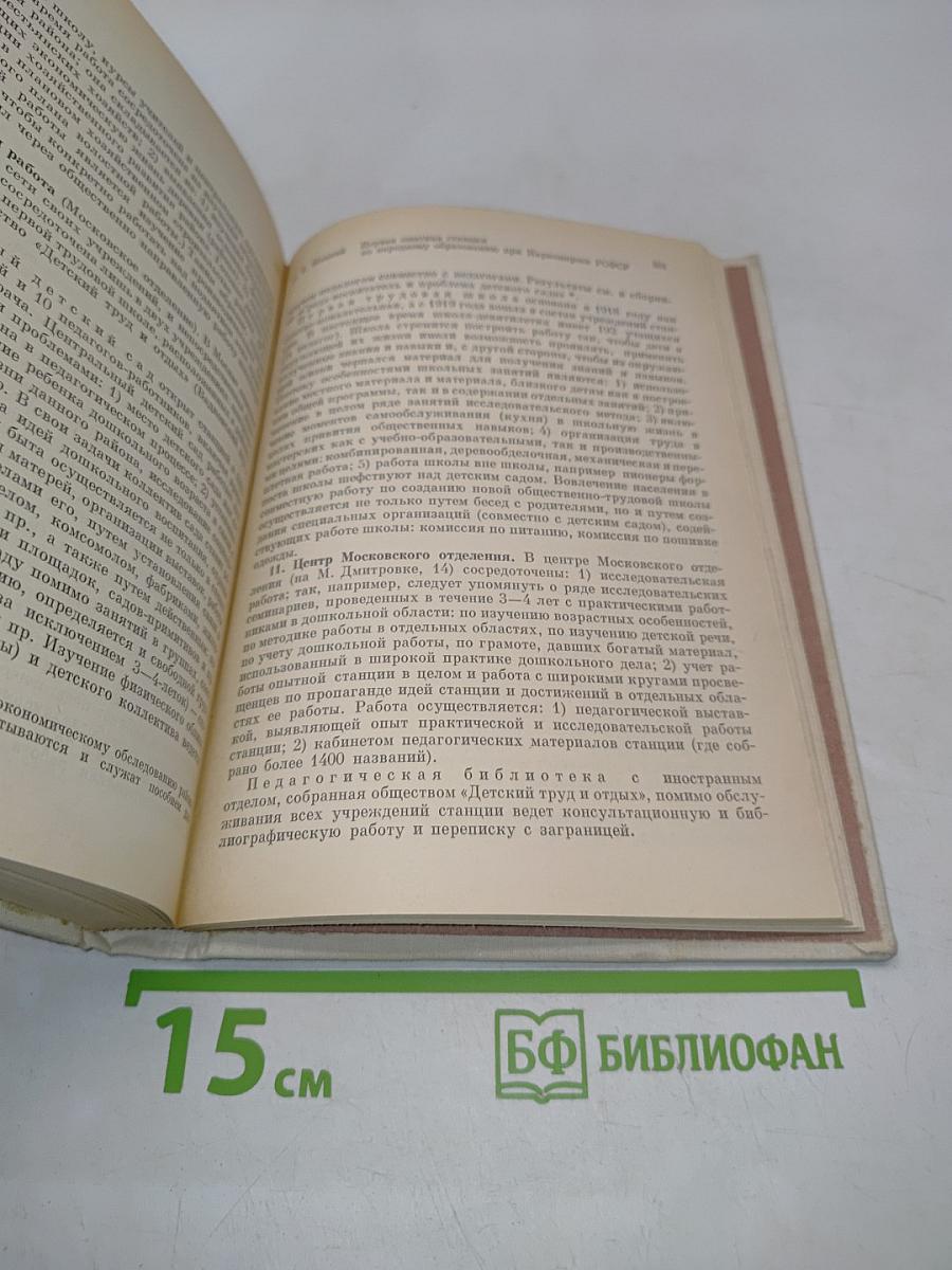 Избранные педагогические сочинения. Том второй