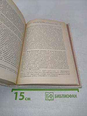 Избранные педагогические сочинения. Том второй
