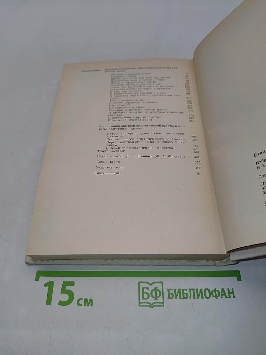 Избранные педагогические сочинения. Том второй