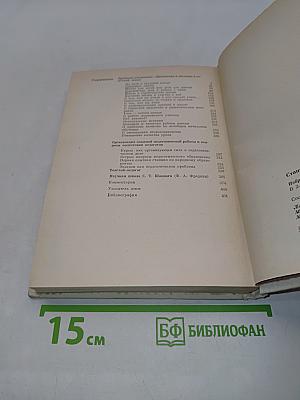 Избранные педагогические сочинения. Том второй