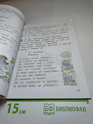 Литературное чтение, 1 класс