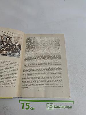 Пять недель на воздушном шаре