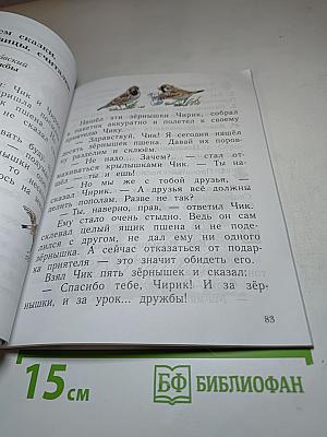 Литературное чтение, 1 класс