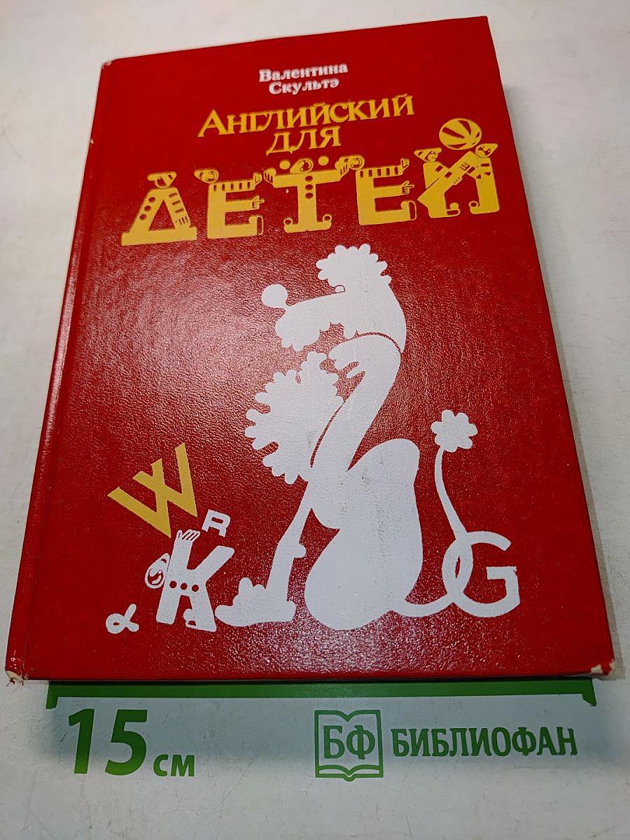 Английский для детей