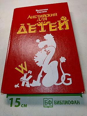 Английский для детей