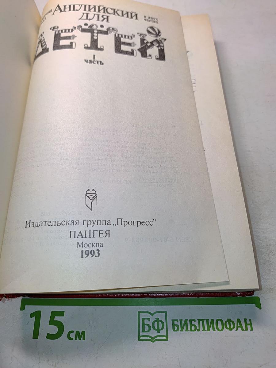 Английский для детей