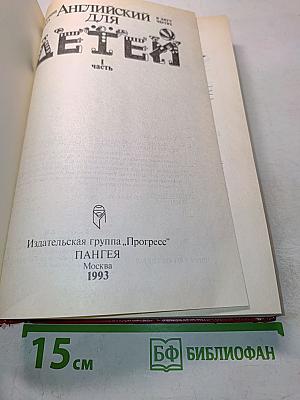 Английский для детей