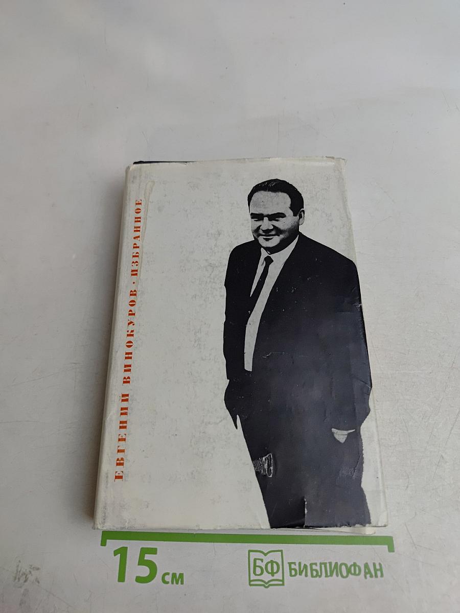 Избранное