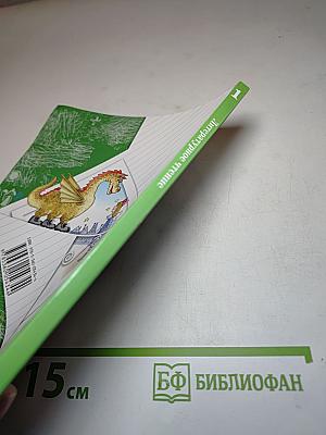 Литературное чтение, 1 класс