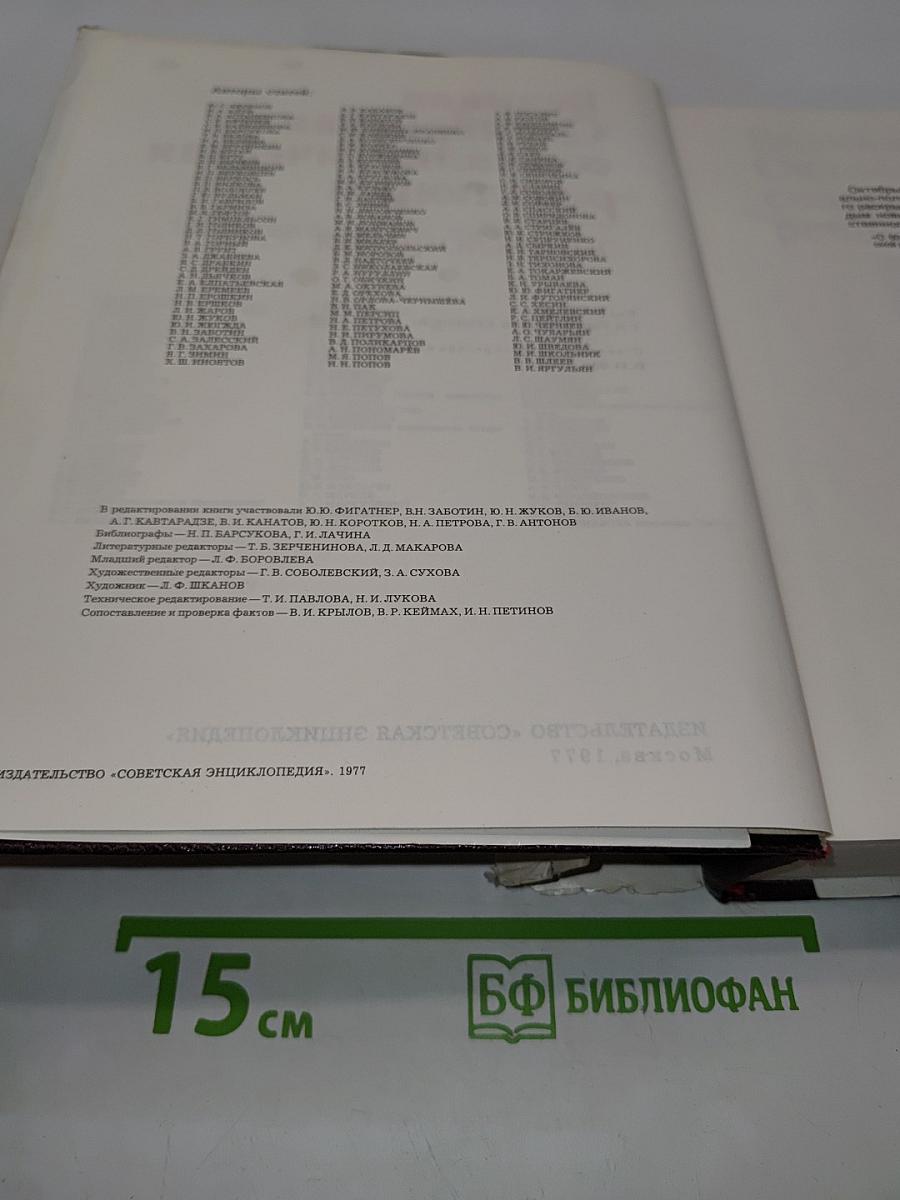 Великая Октябрьская социалистическая революция. Энциклопедия