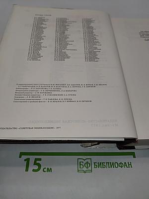 Великая Октябрьская социалистическая революция. Энциклопедия