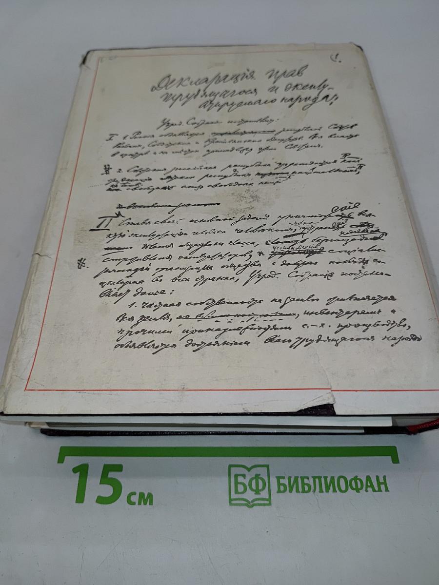 Великая Октябрьская социалистическая революция. Энциклопедия