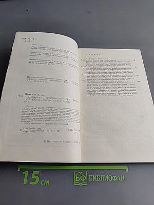 Пойманное пространство
