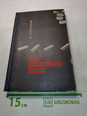 Этот миндальный запах...