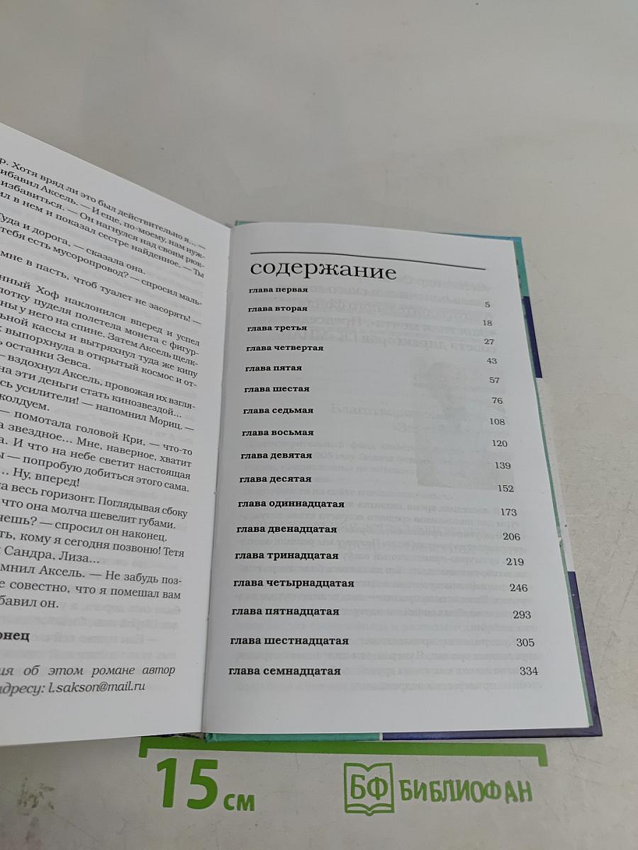 Аксель и Кри в потустороннем замке