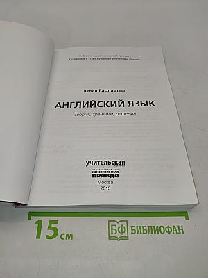 Английский язык. Готовимся к ЕГЭ с лучшими учителями России. Теория, тренинги, решения