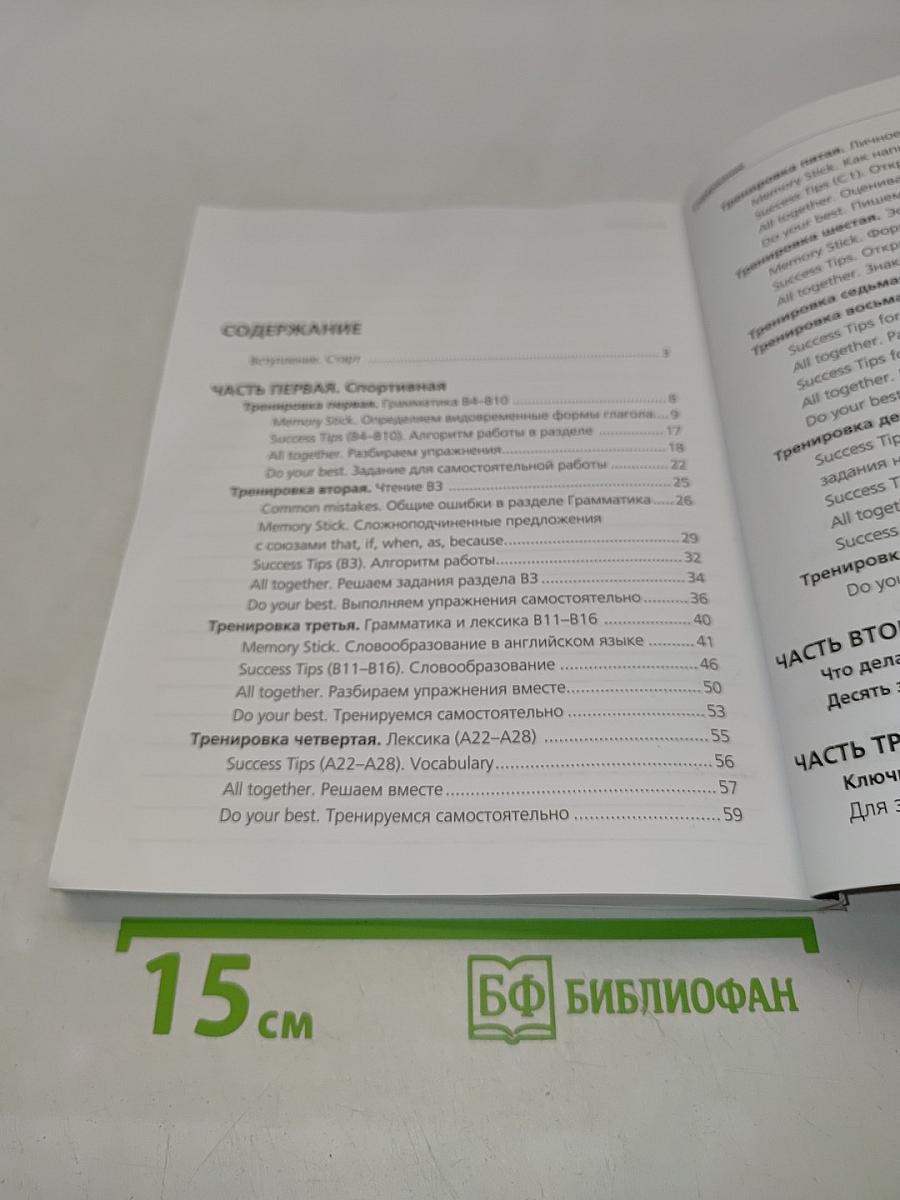 Английский язык. Готовимся к ЕГЭ с лучшими учителями России. Теория, тренинги, решения