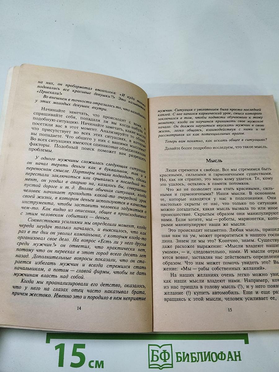 Путь к свободе: Кармические причины возникновения проблем или Как изменить свою жизнь